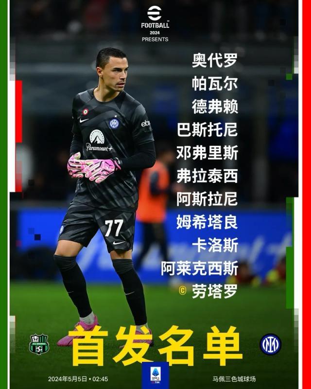 kaiyun-【意甲】邓弗里斯被断丢球，国米0比1客负萨索洛